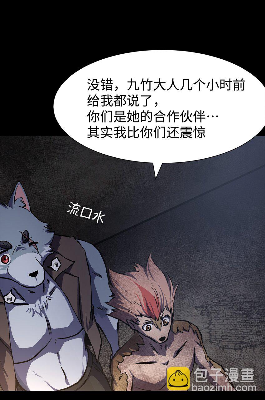 《成为我的员工吧！这里是老板以外全员丧尸的末世派遣公司！》106 双重游戏（下） 第39页