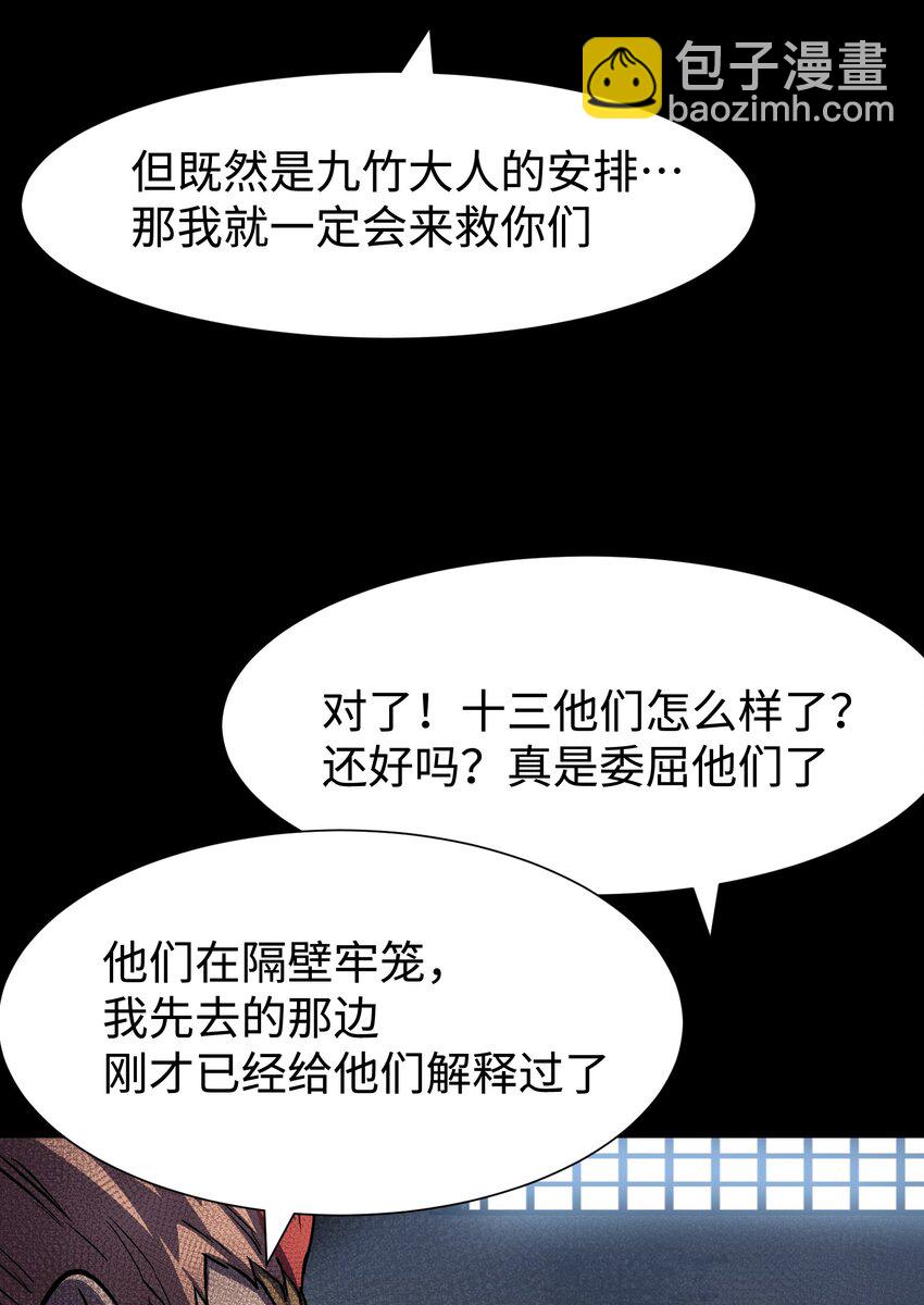 《成为我的员工吧！这里是老板以外全员丧尸的末世派遣公司！》106 双重游戏（下） 第40页