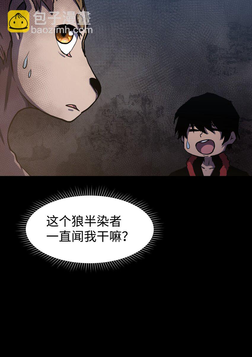 《成为我的员工吧！这里是老板以外全员丧尸的末世派遣公司！》106 双重游戏（下） 第41页