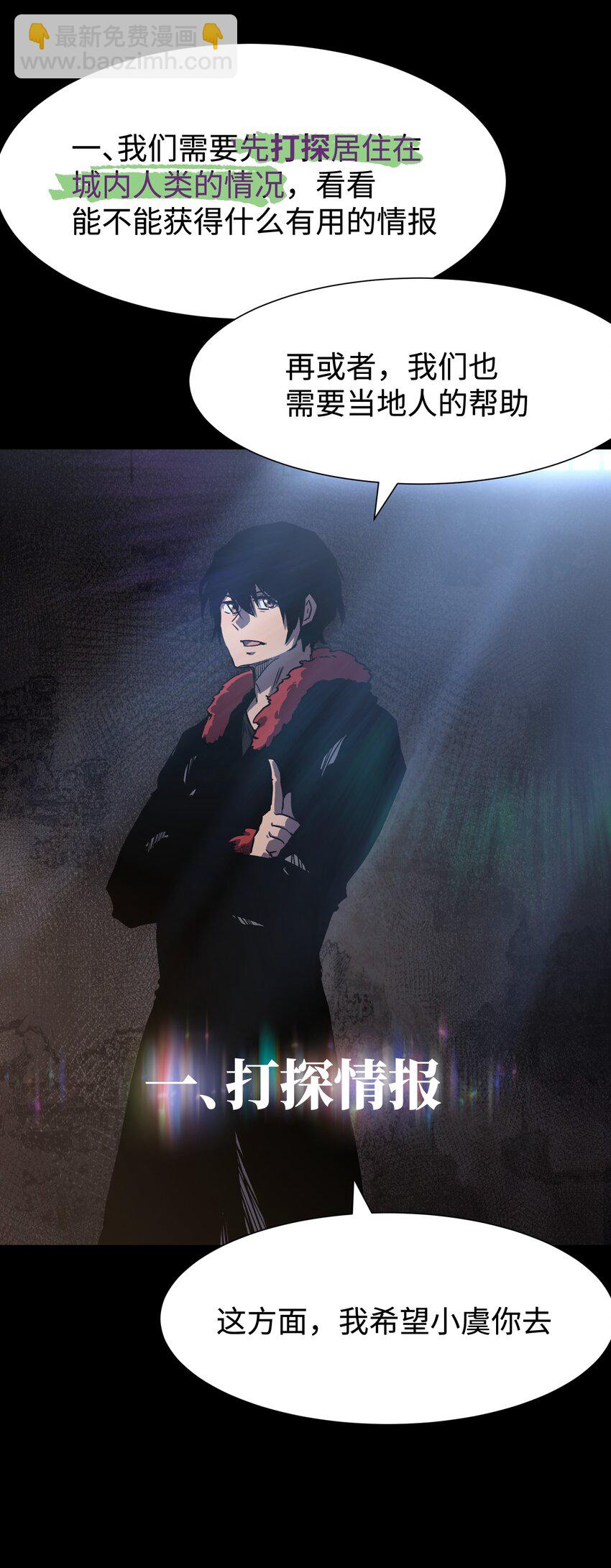 《成为我的员工吧！这里是老板以外全员丧尸的末世派遣公司！》106 双重游戏（下） 第44页