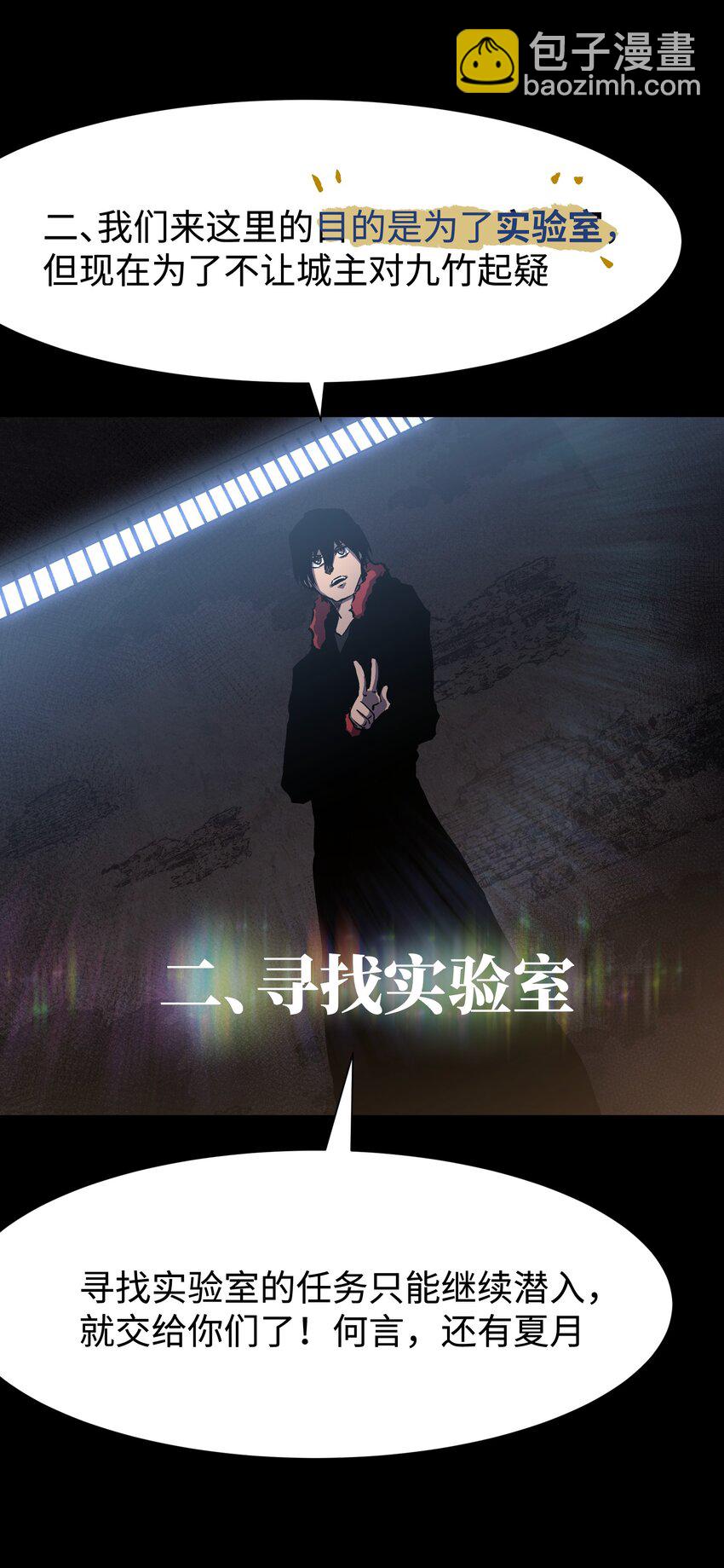 《成为我的员工吧！这里是老板以外全员丧尸的末世派遣公司！》106 双重游戏（下） 第46页