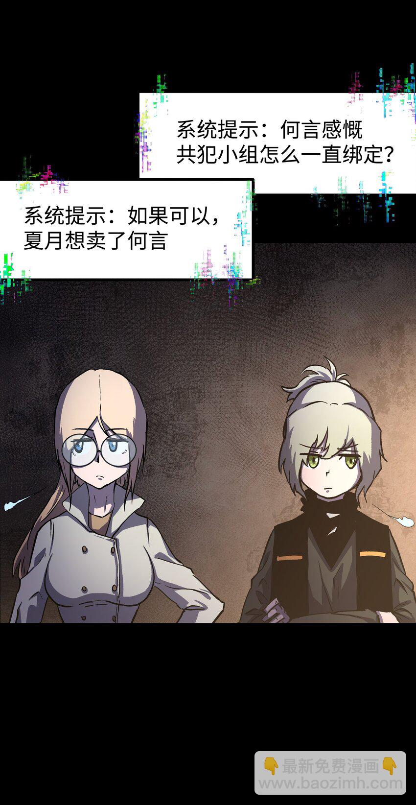 《成为我的员工吧！这里是老板以外全员丧尸的末世派遣公司！》106 双重游戏（下） 第47页