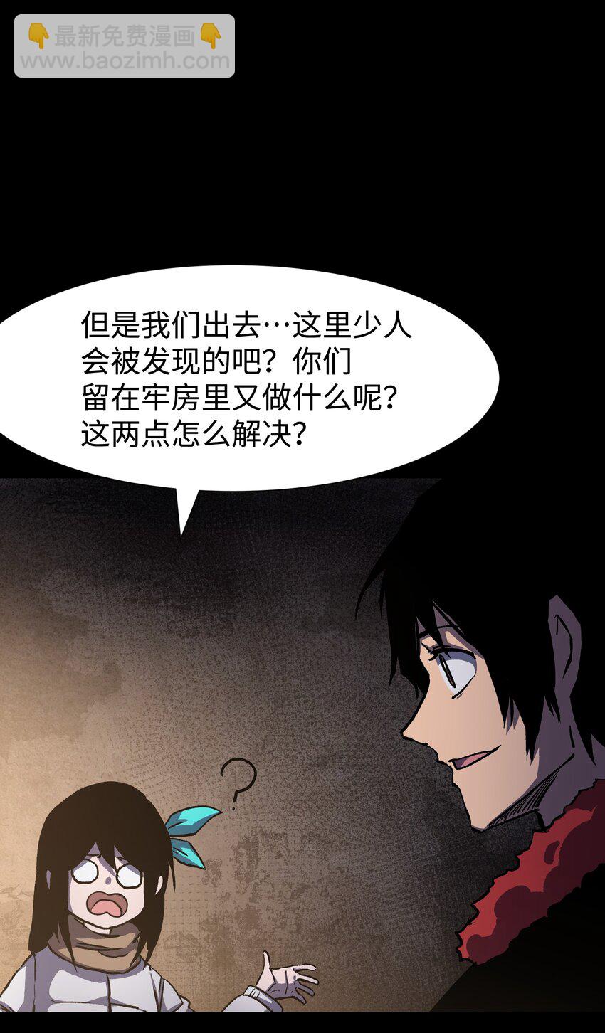 《成为我的员工吧！这里是老板以外全员丧尸的末世派遣公司！》106 双重游戏（下） 第48页