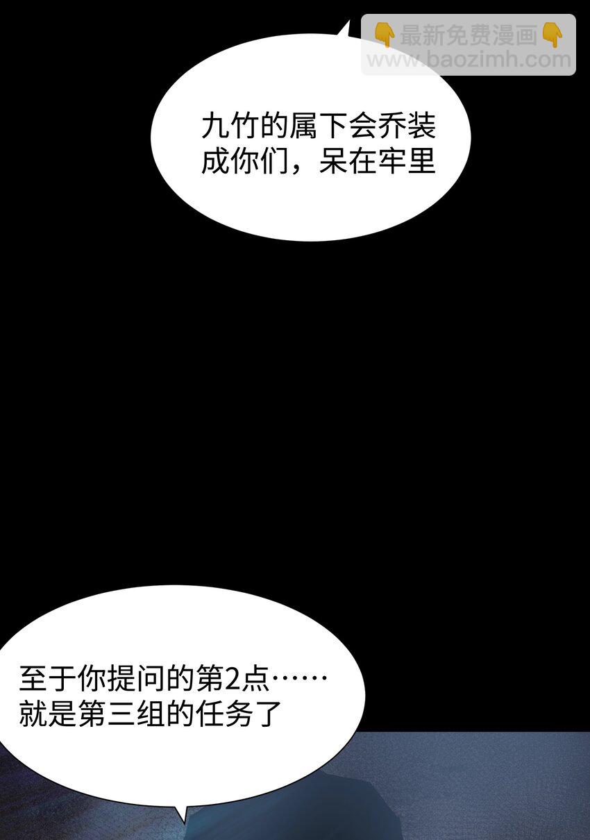 《成为我的员工吧！这里是老板以外全员丧尸的末世派遣公司！》106 双重游戏（下） 第49页