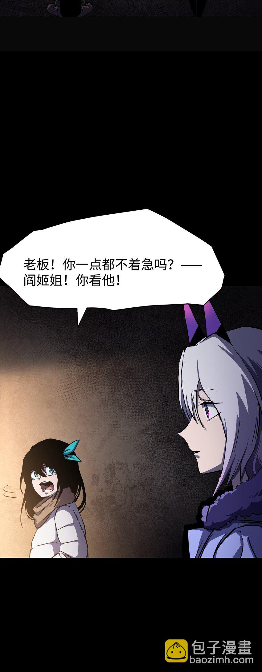 《成为我的员工吧！这里是老板以外全员丧尸的末世派遣公司！》106 双重游戏（下） 第4页