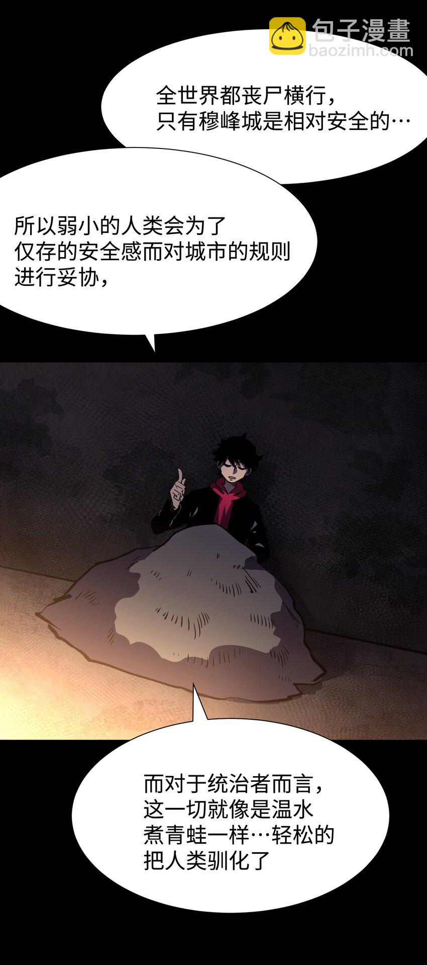 《成为我的员工吧！这里是老板以外全员丧尸的末世派遣公司！》111 让子弹飞一会 第17页