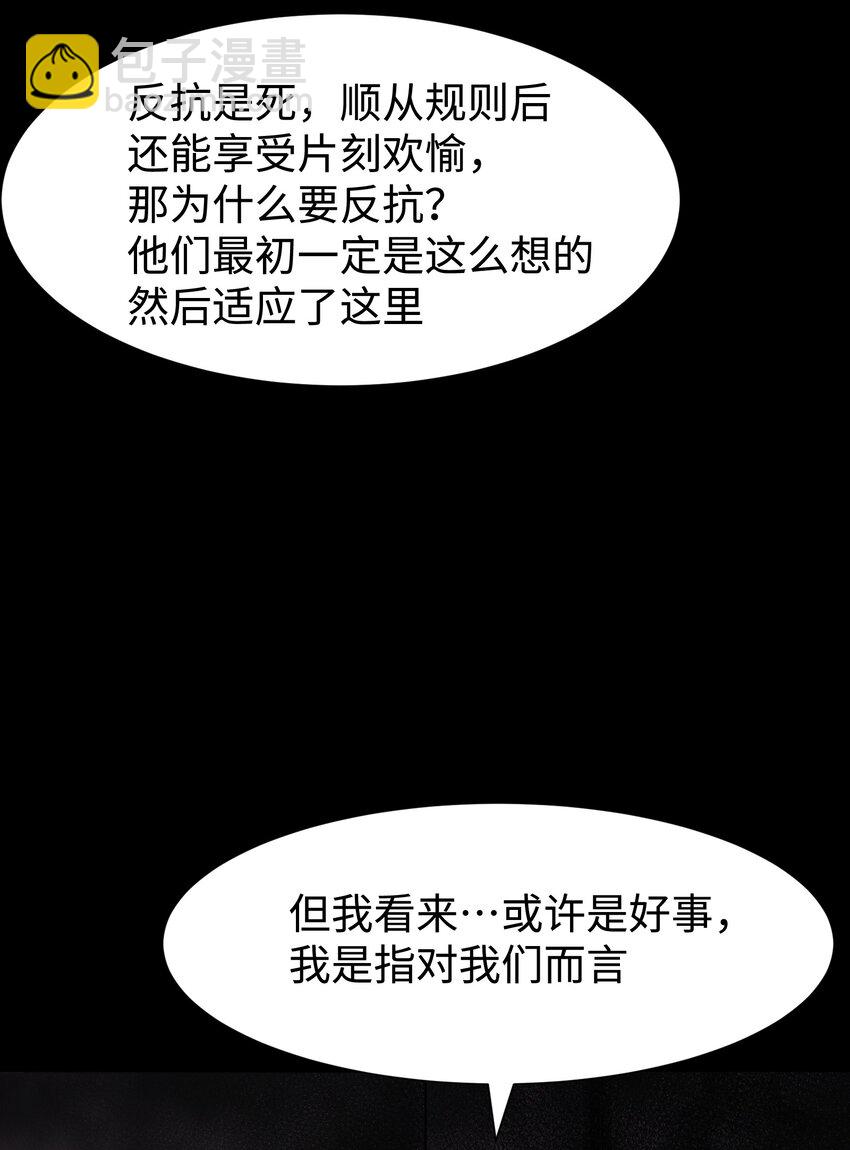 《成为我的员工吧！这里是老板以外全员丧尸的末世派遣公司！》111 让子弹飞一会 第26页
