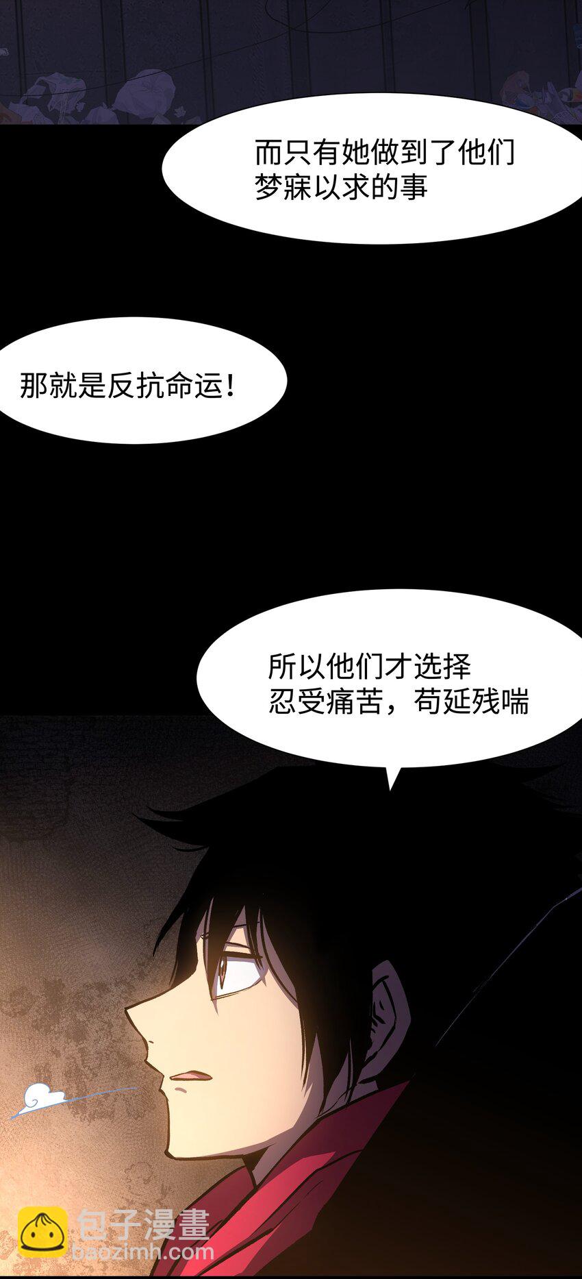 《成为我的员工吧！这里是老板以外全员丧尸的末世派遣公司！》111 让子弹飞一会 第29页