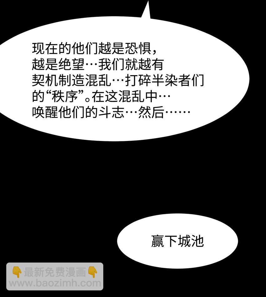 《成为我的员工吧！这里是老板以外全员丧尸的末世派遣公司！》111 让子弹飞一会 第30页