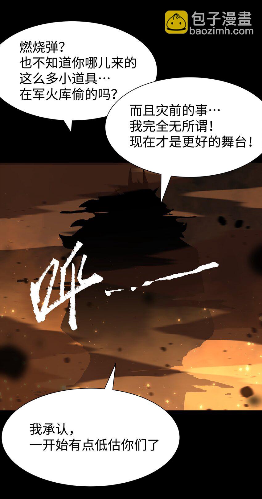 《成为我的员工吧！这里是老板以外全员丧尸的末世派遣公司！》114 星星之火 第11页