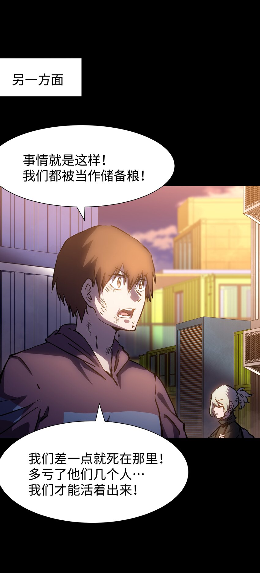 《成为我的员工吧！这里是老板以外全员丧尸的末世派遣公司！》114 星星之火 第15页