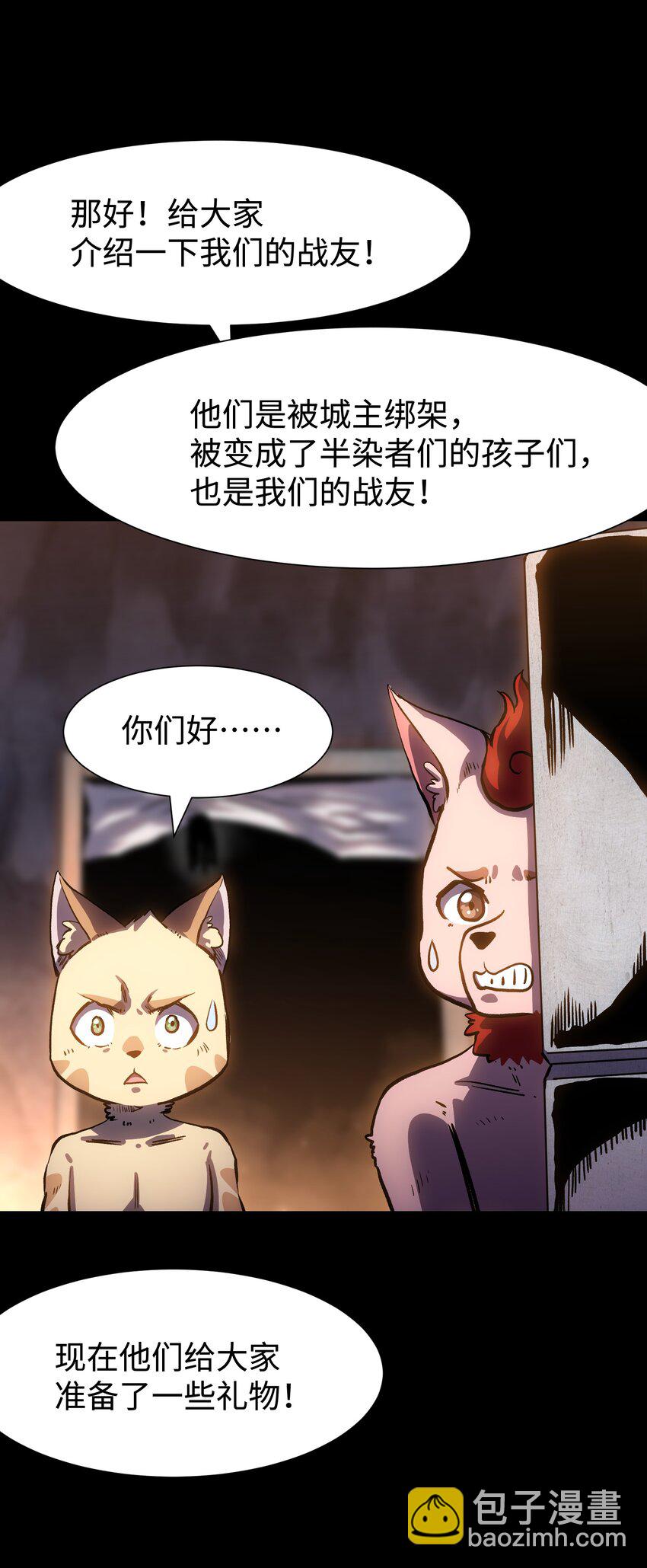 《成为我的员工吧！这里是老板以外全员丧尸的末世派遣公司！》114 星星之火 第18页