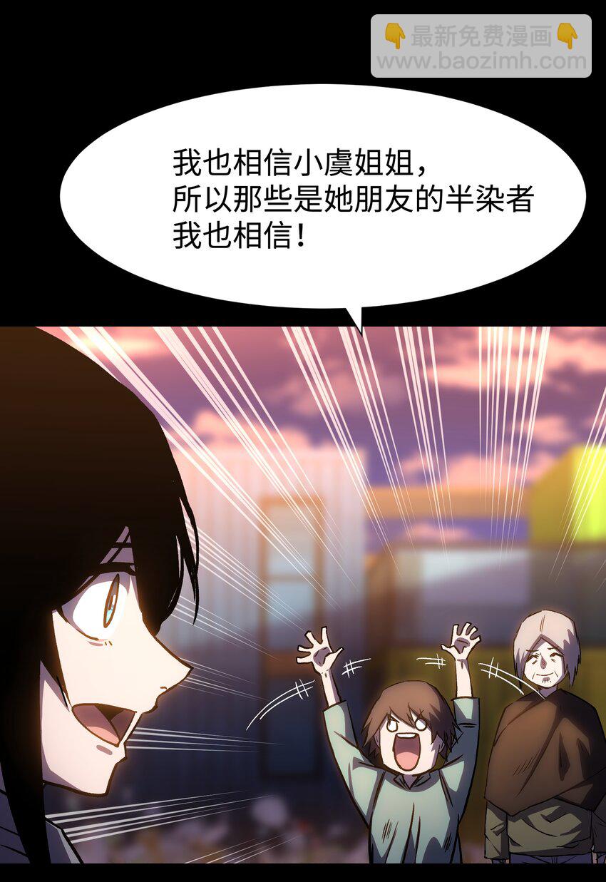 《成为我的员工吧！这里是老板以外全员丧尸的末世派遣公司！》114 星星之火 第24页
