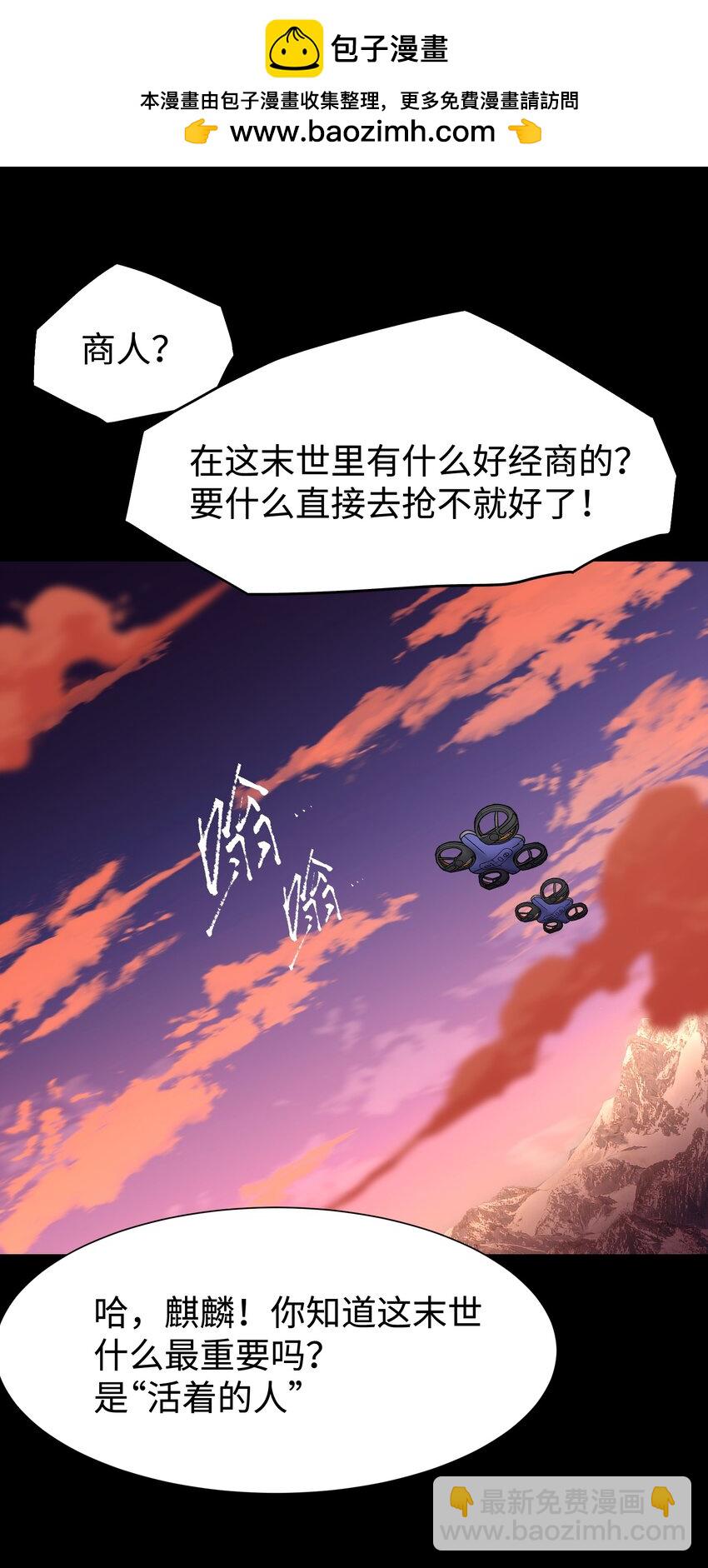 《成为我的员工吧！这里是老板以外全员丧尸的末世派遣公司！》114 星星之火 第2页