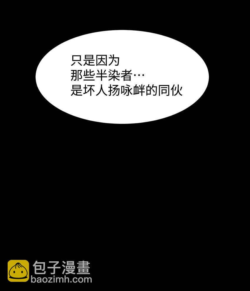 《成为我的员工吧！这里是老板以外全员丧尸的末世派遣公司！》114 星星之火 第30页