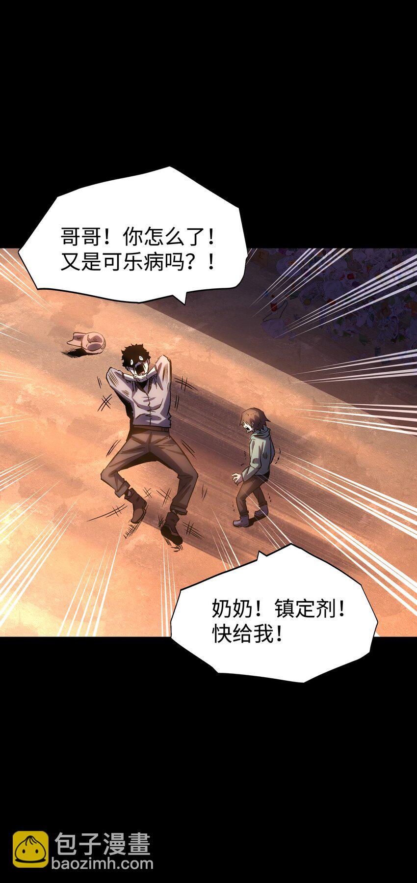 《成为我的员工吧！这里是老板以外全员丧尸的末世派遣公司！》114 星星之火 第39页