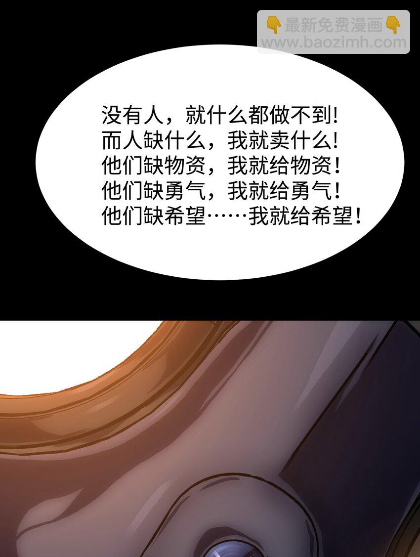 《成为我的员工吧！这里是老板以外全员丧尸的末世派遣公司！》114 星星之火 第3页