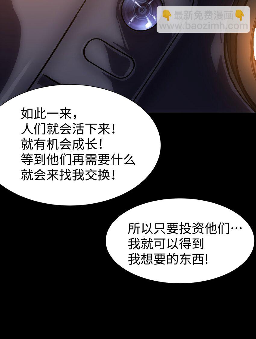 《成为我的员工吧！这里是老板以外全员丧尸的末世派遣公司！》114 星星之火 第4页