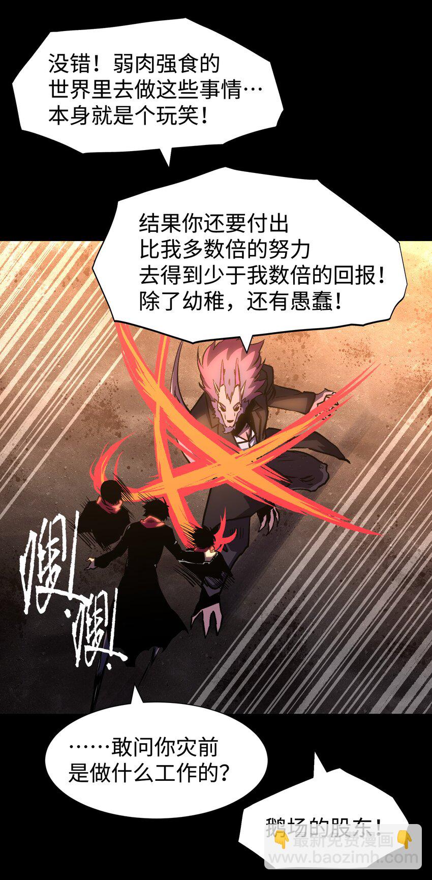 《成为我的员工吧！这里是老板以外全员丧尸的末世派遣公司！》114 星星之火 第7页