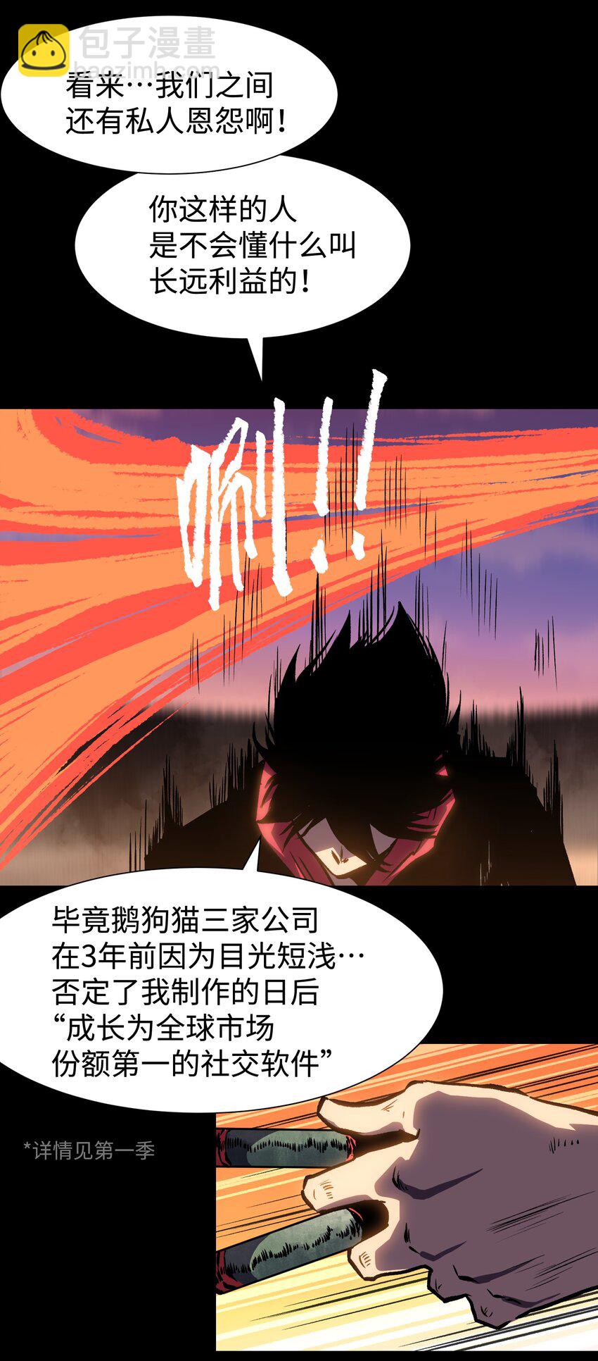 《成为我的员工吧！这里是老板以外全员丧尸的末世派遣公司！》114 星星之火 第8页