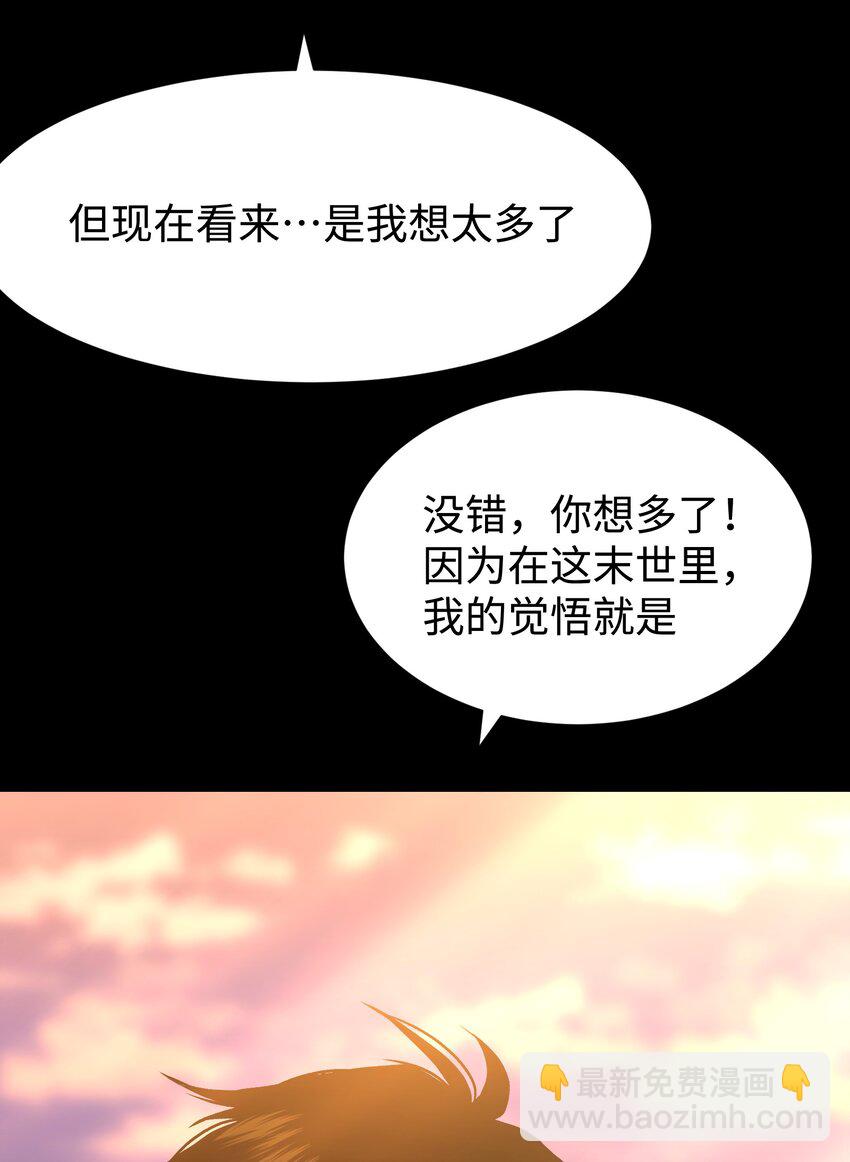 《成为我的员工吧！这里是老板以外全员丧尸的末世派遣公司！》113 人民创造的世界 第13页