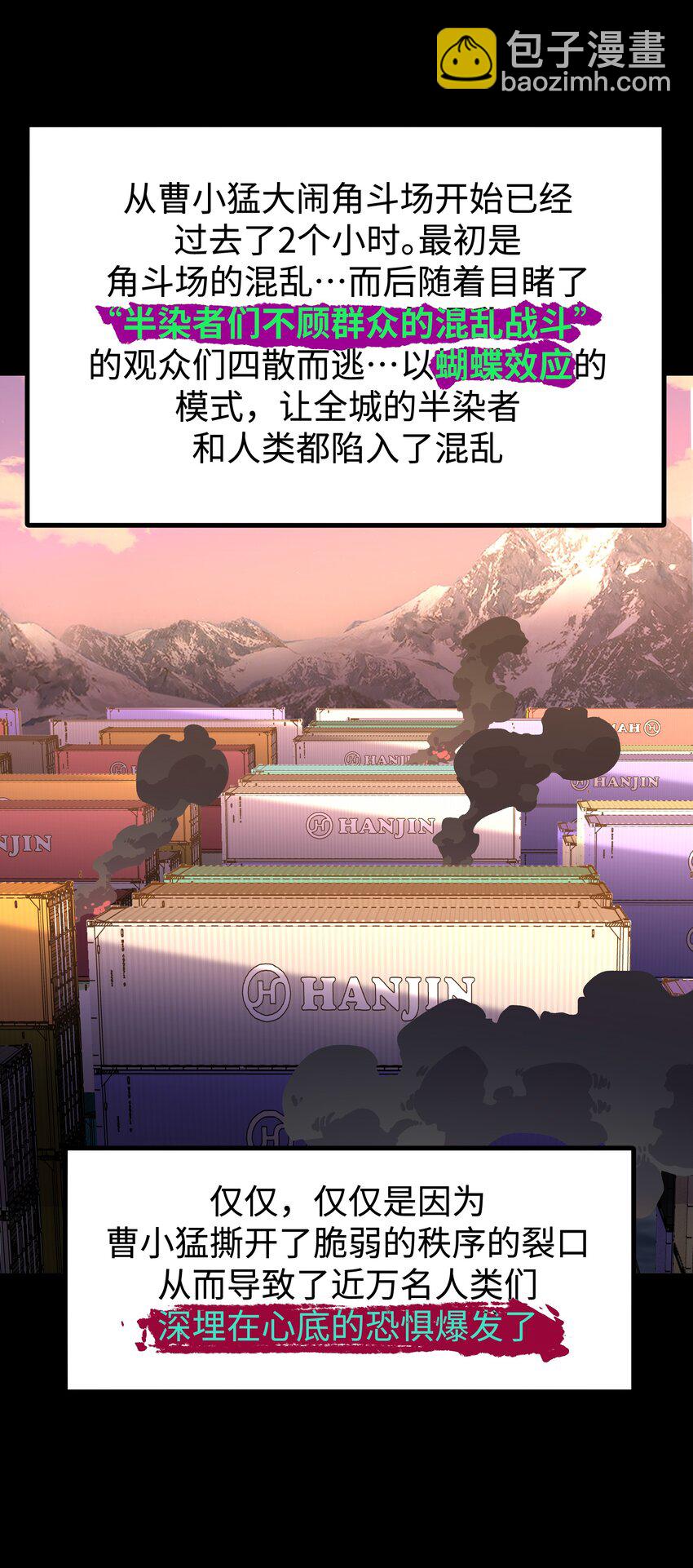 《成为我的员工吧！这里是老板以外全员丧尸的末世派遣公司！》113 人民创造的世界 第20页
