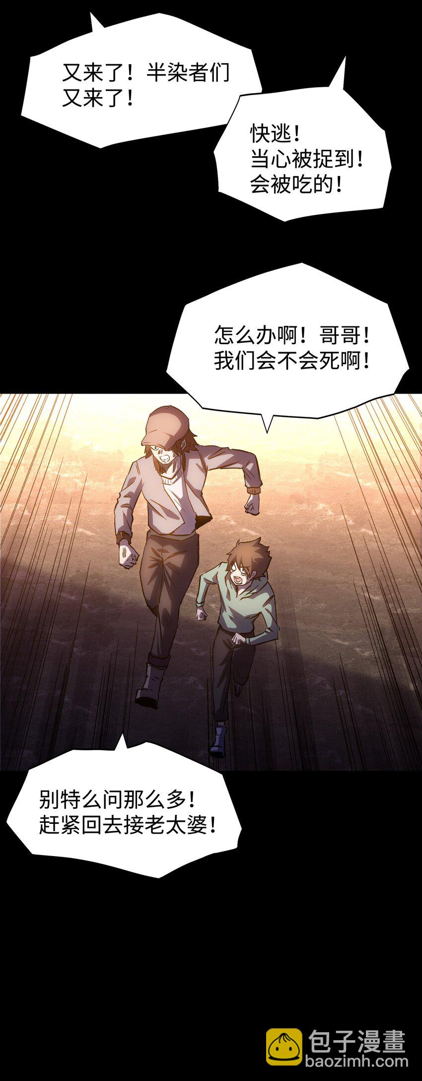 《成为我的员工吧！这里是老板以外全员丧尸的末世派遣公司！》113 人民创造的世界 第23页