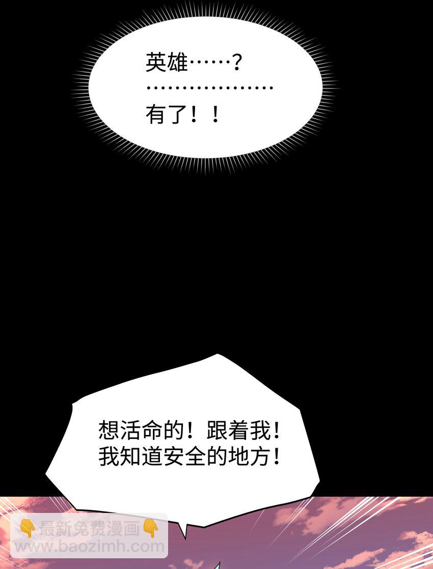 《成为我的员工吧！这里是老板以外全员丧尸的末世派遣公司！》113 人民创造的世界 第29页