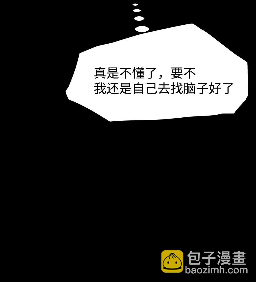 《成为我的员工吧！这里是老板以外全员丧尸的末世派遣公司！》113 人民创造的世界 第35页