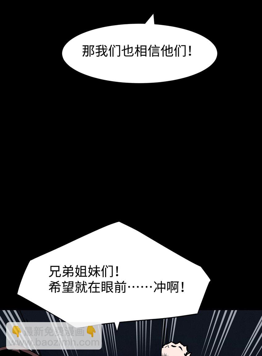 《成为我的员工吧！这里是老板以外全员丧尸的末世派遣公司！》113 人民创造的世界 第49页
