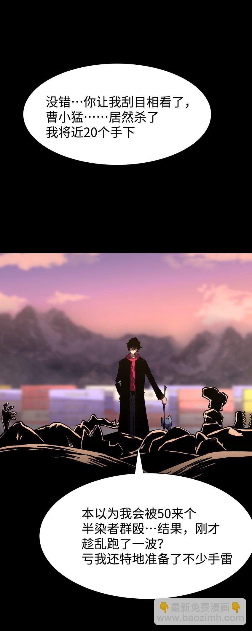 《成为我的员工吧！这里是老板以外全员丧尸的末世派遣公司！》113 人民创造的世界 第4页