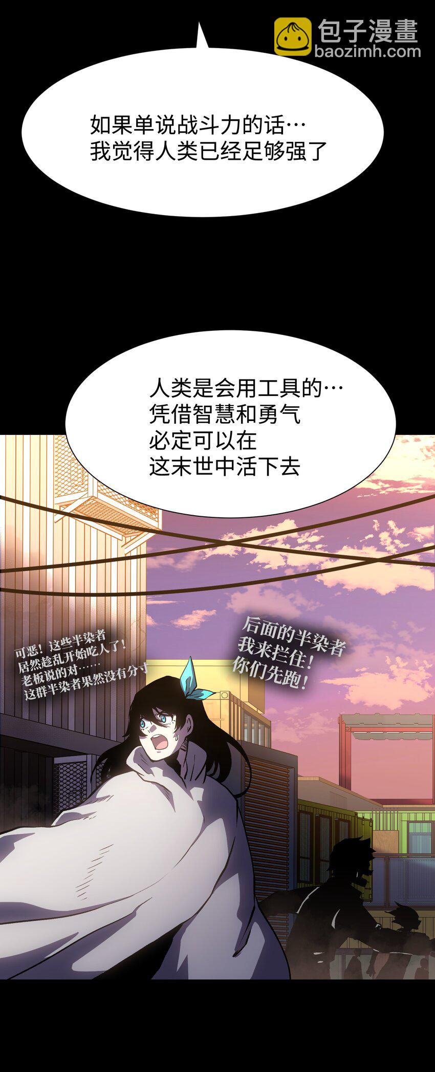 《成为我的员工吧！这里是老板以外全员丧尸的末世派遣公司！》113 人民创造的世界 第8页
