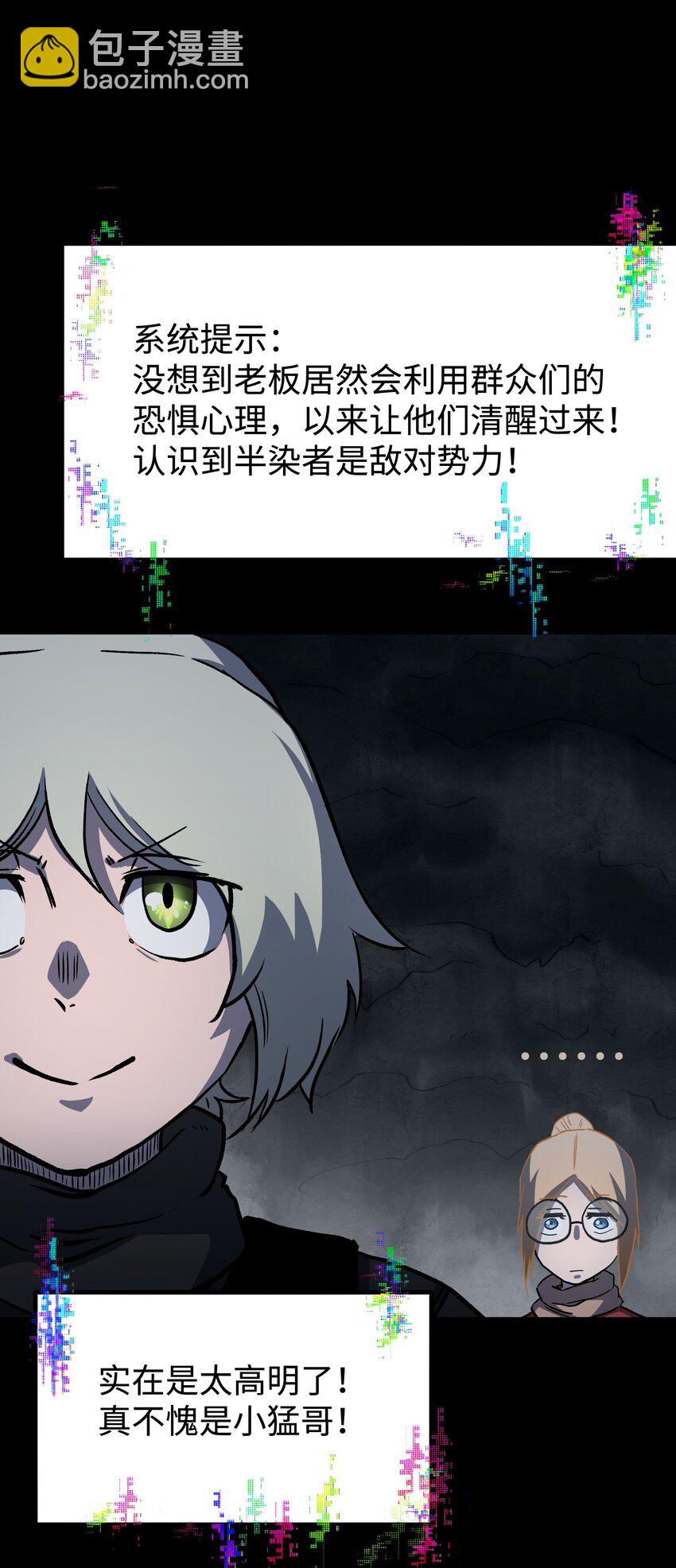 《成为我的员工吧！这里是老板以外全员丧尸的末世派遣公司！》112 代号解放！ 第10页