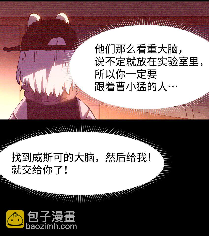 《成为我的员工吧！这里是老板以外全员丧尸的末世派遣公司！》112 代号解放！ 第13页