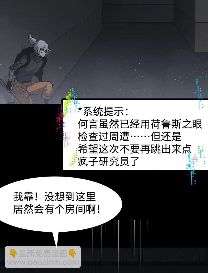 《成为我的员工吧！这里是老板以外全员丧尸的末世派遣公司！》112 代号解放！ 第20页