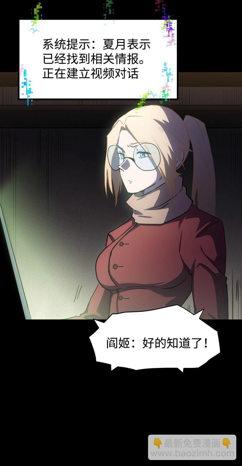 《成为我的员工吧！这里是老板以外全员丧尸的末世派遣公司！》112 代号解放！ 第30页