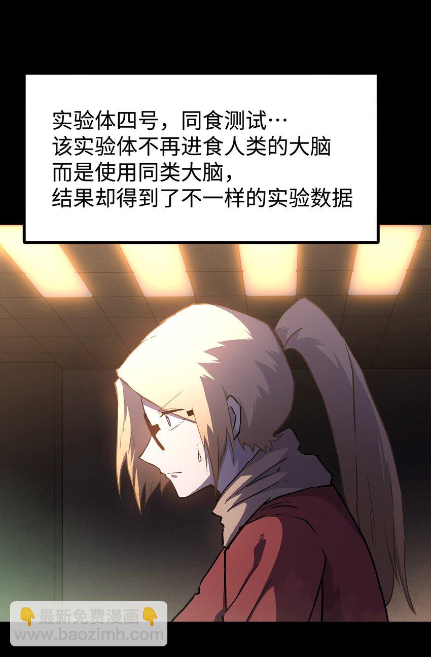《成为我的员工吧！这里是老板以外全员丧尸的末世派遣公司！》112 代号解放！ 第33页