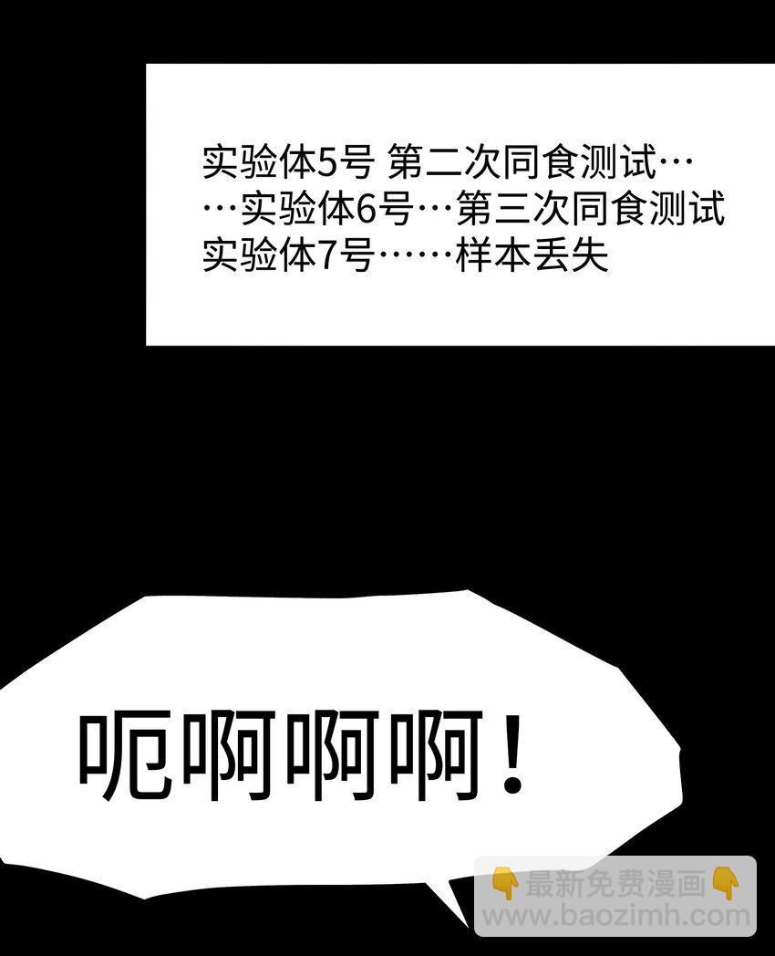 《成为我的员工吧！这里是老板以外全员丧尸的末世派遣公司！》112 代号解放！ 第34页