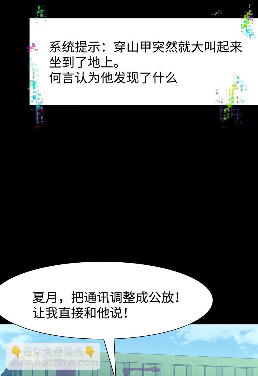 《成为我的员工吧！这里是老板以外全员丧尸的末世派遣公司！》112 代号解放！ 第37页