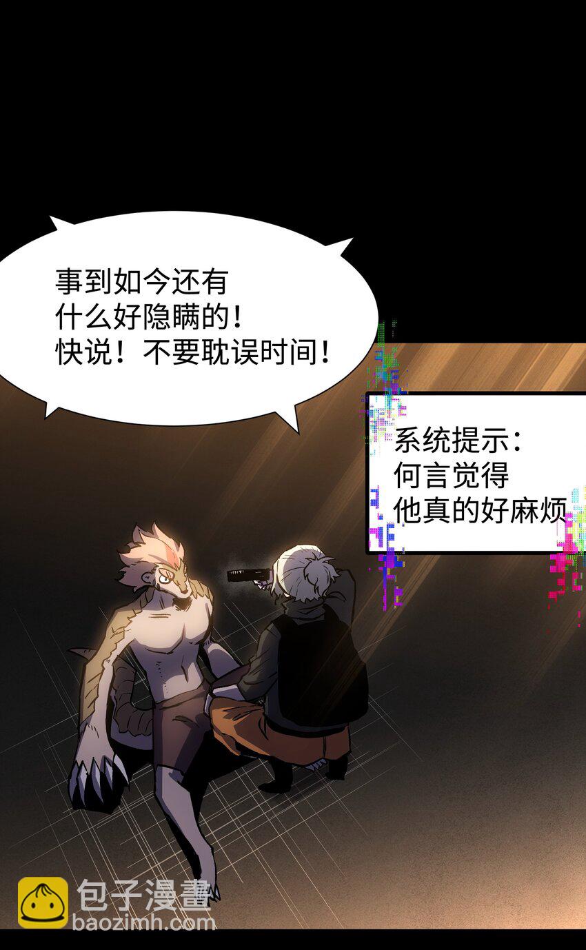 《成为我的员工吧！这里是老板以外全员丧尸的末世派遣公司！》112 代号解放！ 第40页