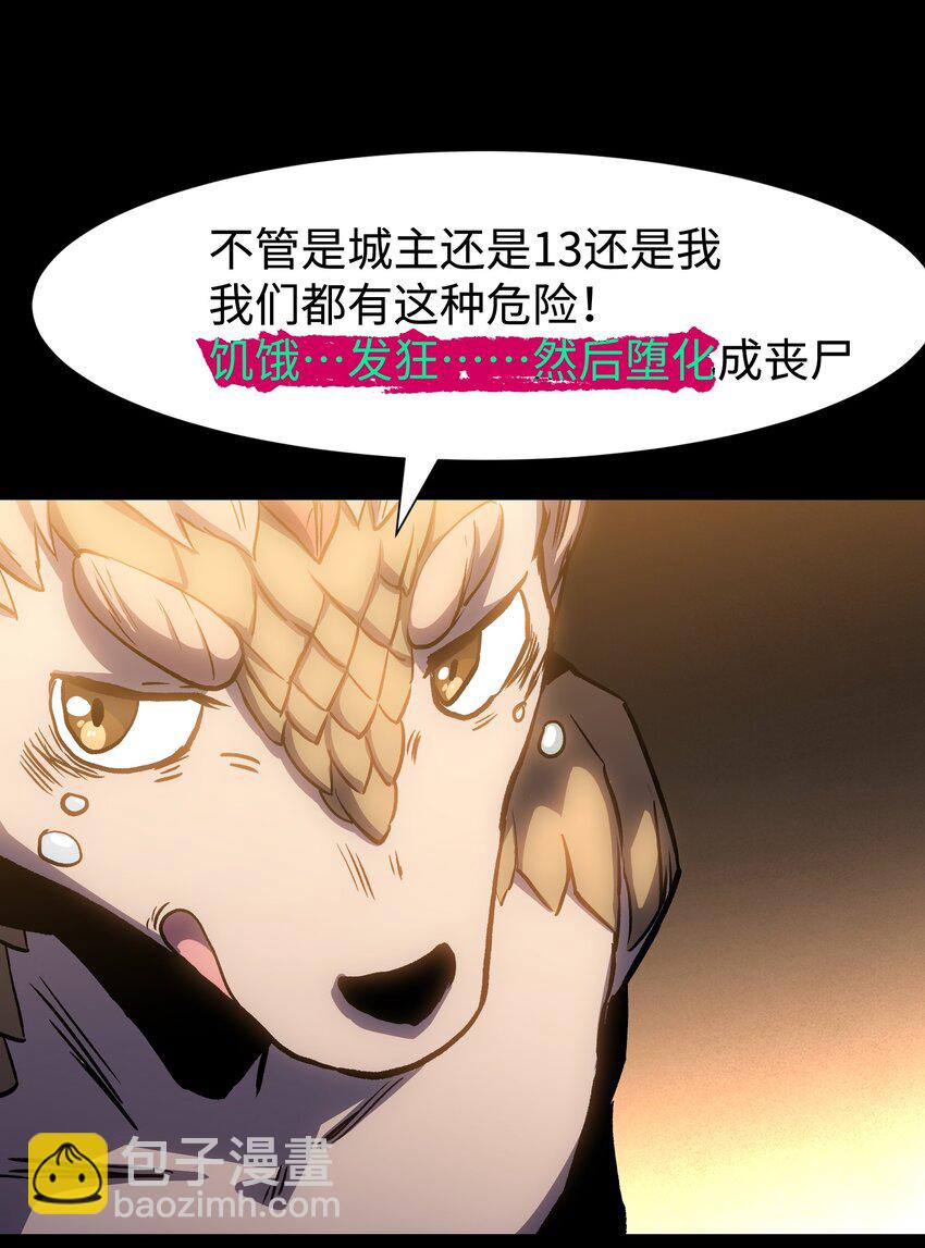 《成为我的员工吧！这里是老板以外全员丧尸的末世派遣公司！》112 代号解放！ 第44页