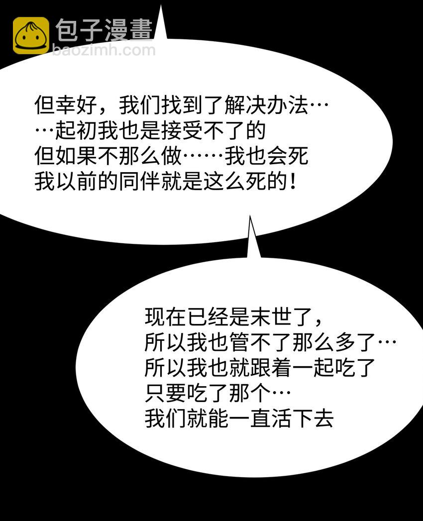 《成为我的员工吧！这里是老板以外全员丧尸的末世派遣公司！》112 代号解放！ 第45页