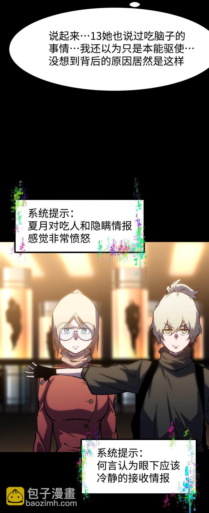 《成为我的员工吧！这里是老板以外全员丧尸的末世派遣公司！》112 代号解放！ 第47页