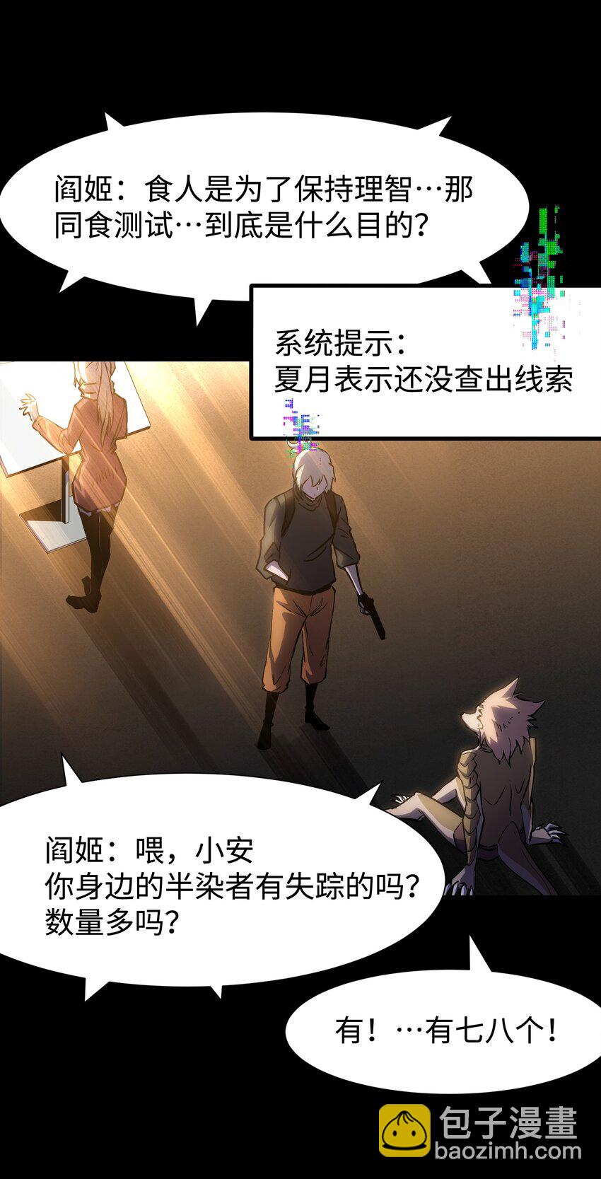 《成为我的员工吧！这里是老板以外全员丧尸的末世派遣公司！》112 代号解放！ 第49页