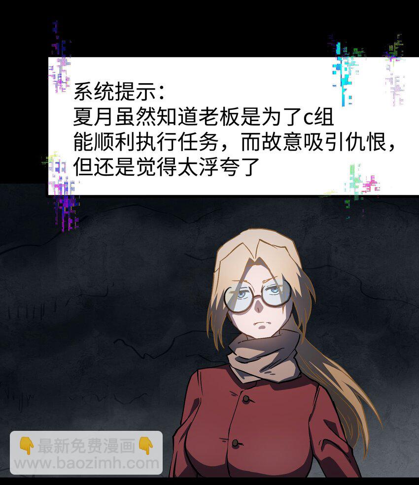 《成为我的员工吧！这里是老板以外全员丧尸的末世派遣公司！》112 代号解放！ 第4页