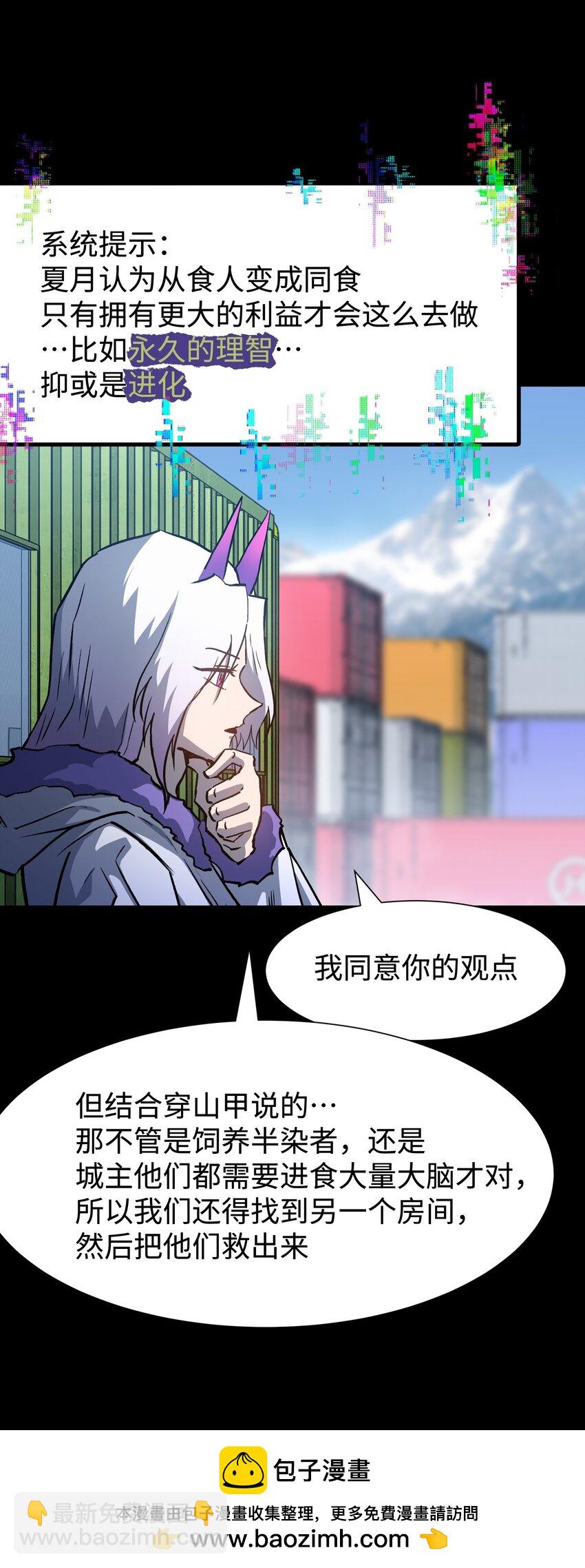 《成为我的员工吧！这里是老板以外全员丧尸的末世派遣公司！》112 代号解放！ 第50页