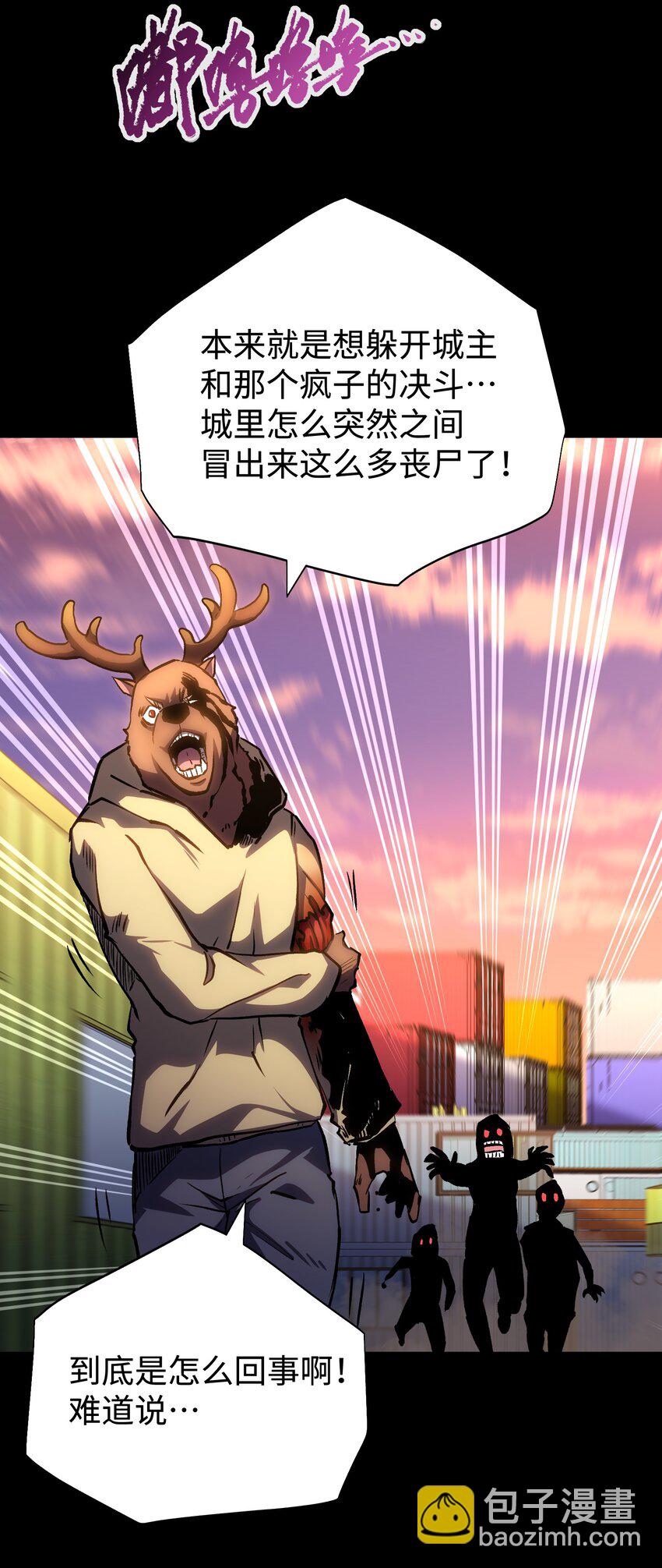 《成为我的员工吧！这里是老板以外全员丧尸的末世派遣公司！》117 无悔 第18页