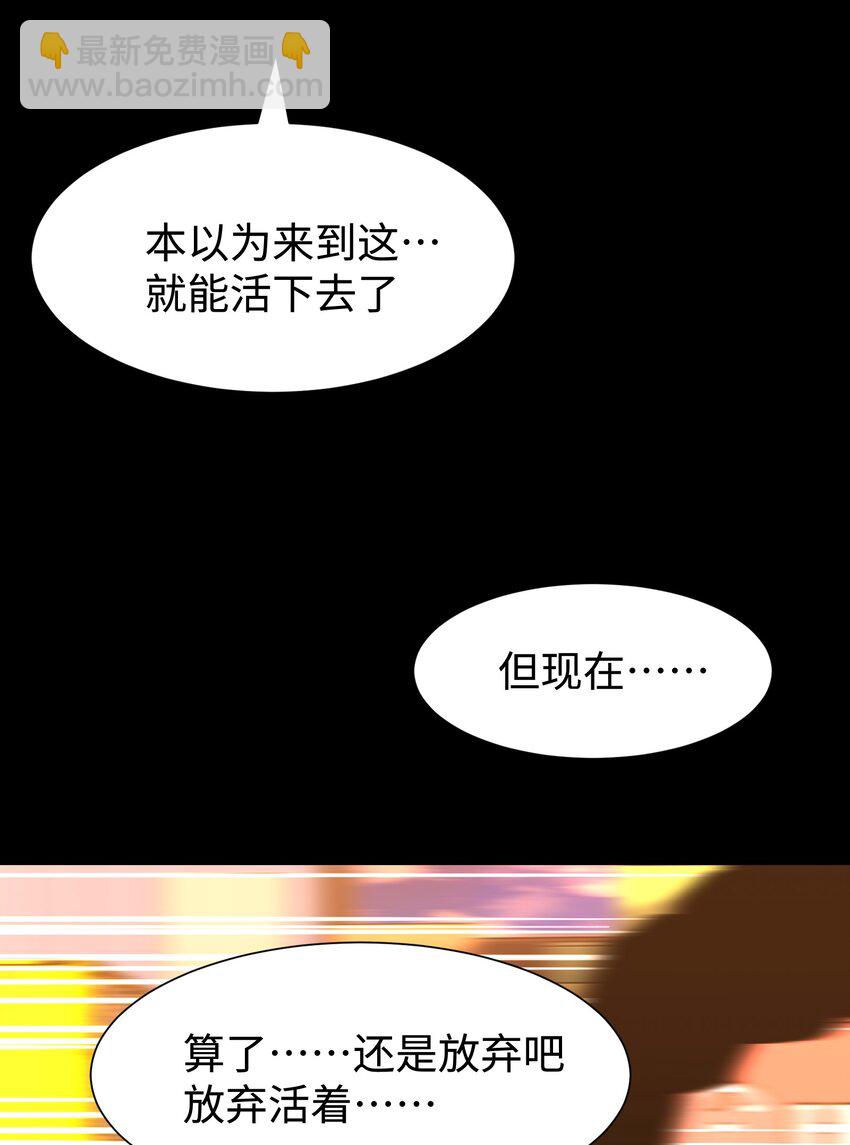 《成为我的员工吧！这里是老板以外全员丧尸的末世派遣公司！》117 无悔 第32页