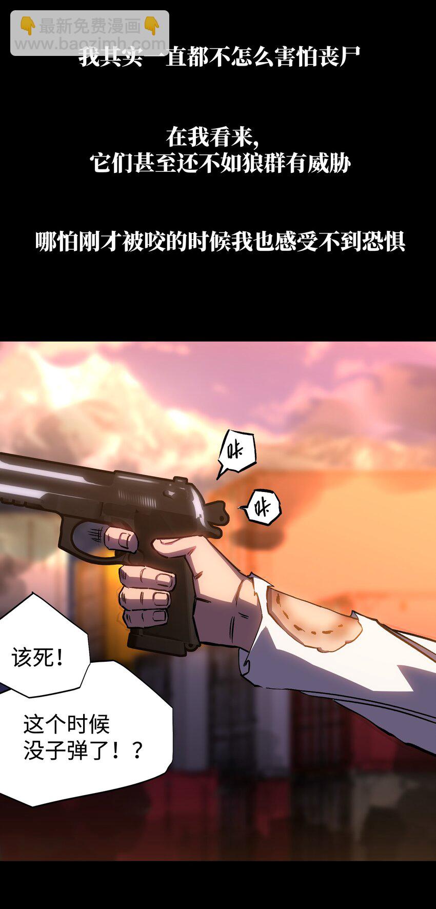 《成为我的员工吧！这里是老板以外全员丧尸的末世派遣公司！》117 无悔 第35页