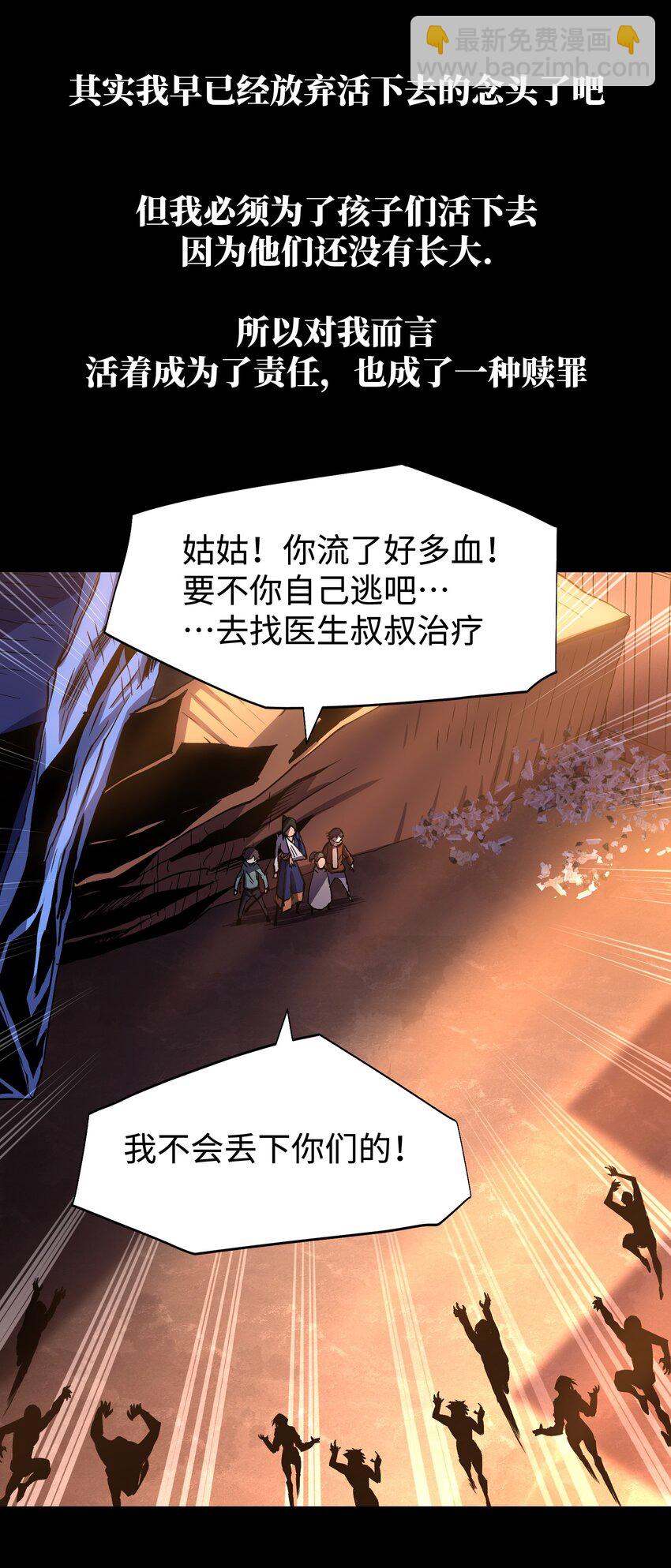 《成为我的员工吧！这里是老板以外全员丧尸的末世派遣公司！》117 无悔 第36页